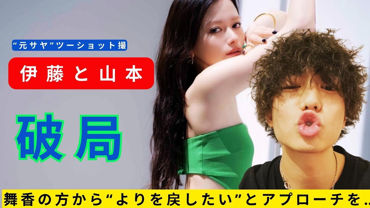 伊藤健太郎と山本舞香“ひき逃げ破局”からの“復活愛”を撮った！「舞香の方から“よりを戻したい”とアプローチを…」