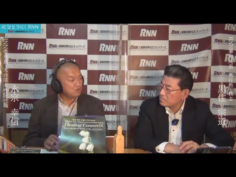 Youtubeライブ「心ひとつに！ＲＮＮ」Vol.72
