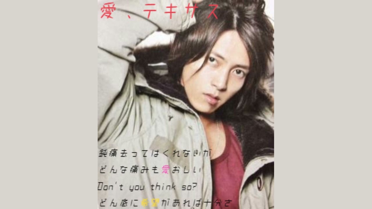 山下智久『愛、テキサス』 Full (概要欄に歌詞)