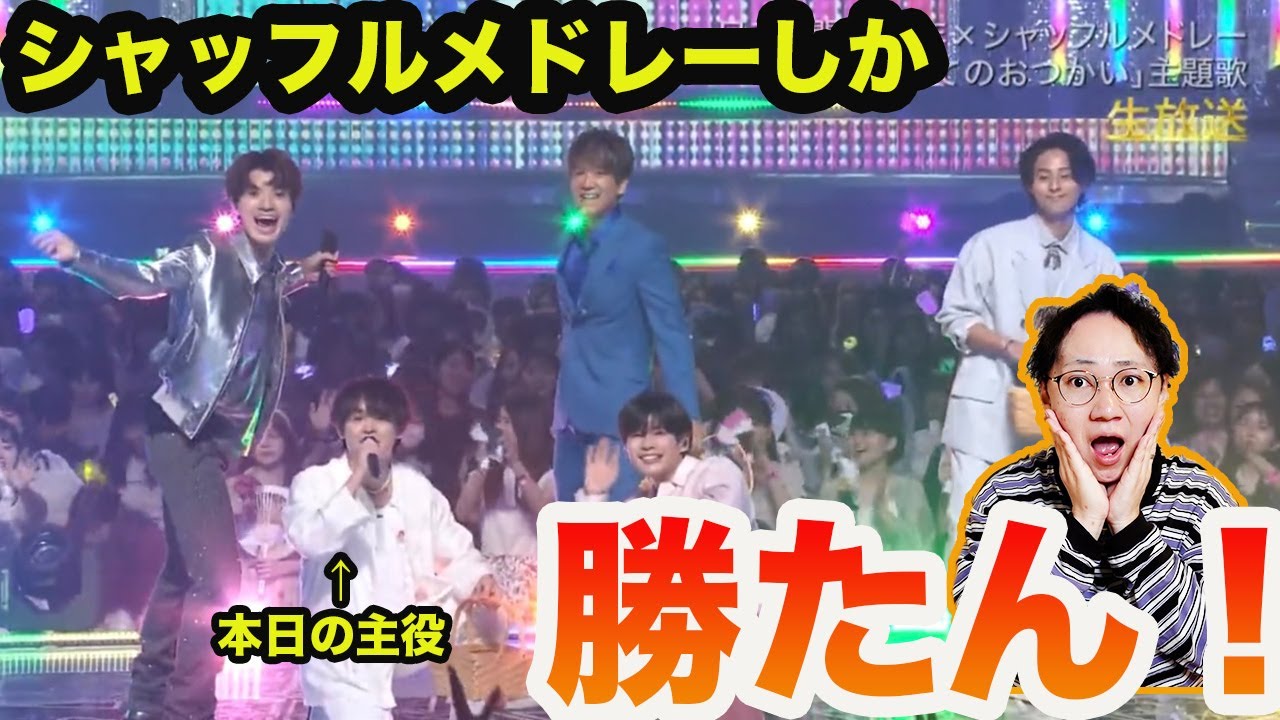 【THE MUSIC DAY2023】有岡大貴がおいしいポジションすぎたからみんな語ろ？