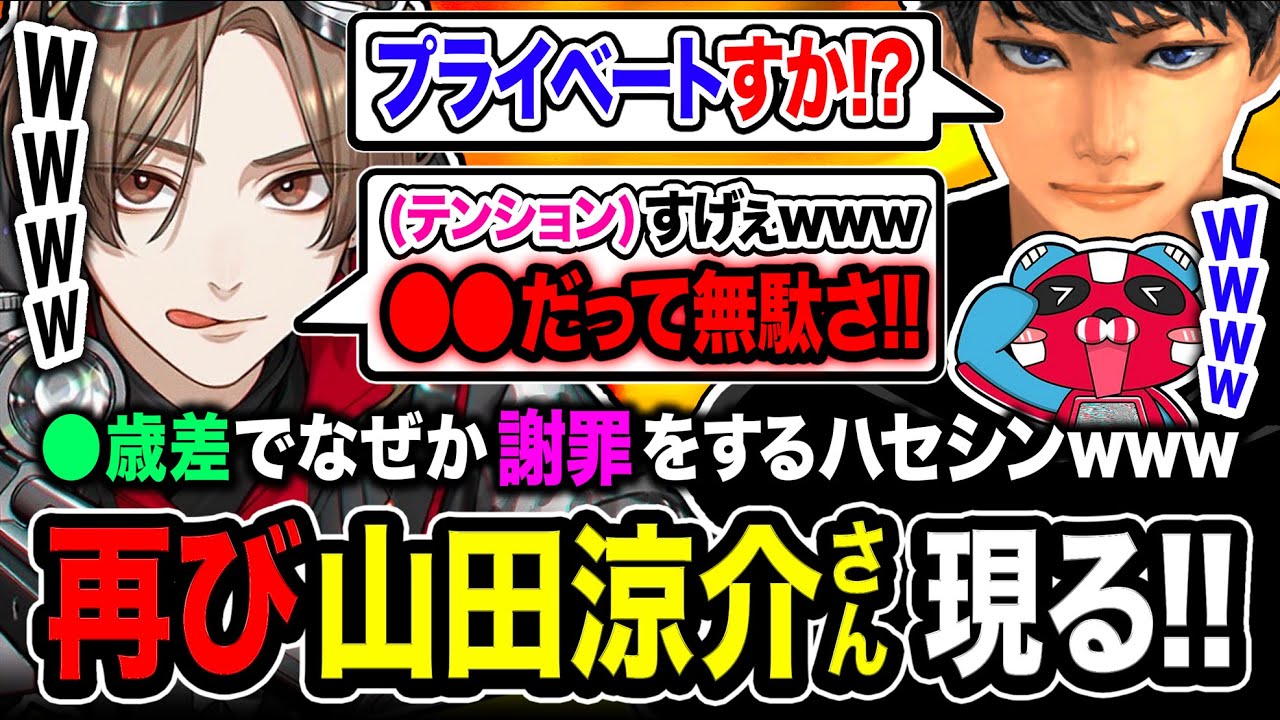 【再来】名場面集！山田涼介さん本人に何故か謝罪してしまうハセシン&焦るLEO様wwww チーキー, 山田涼介,ハセシン【Apex Legends】Part2