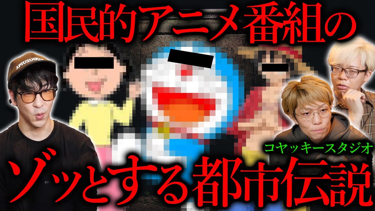 あの国民的アニメに纏わるゾッとする話