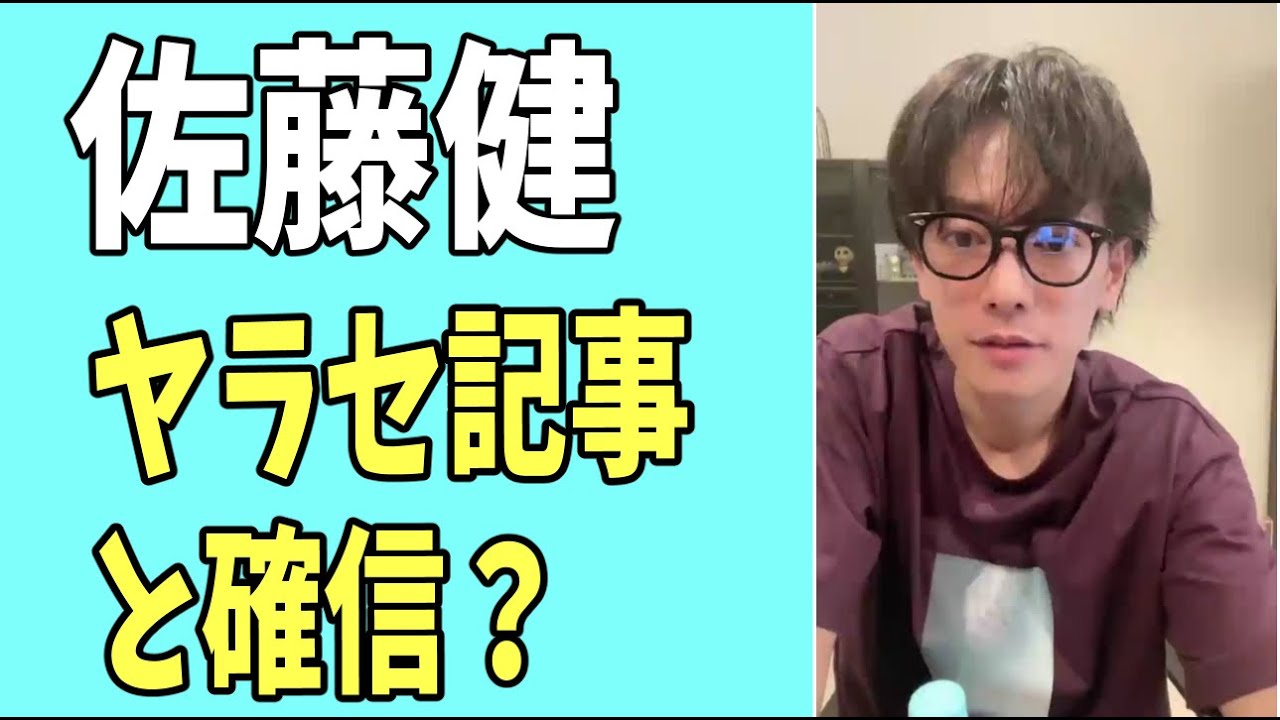 佐藤健　熱愛記事がヤラセと確信した？