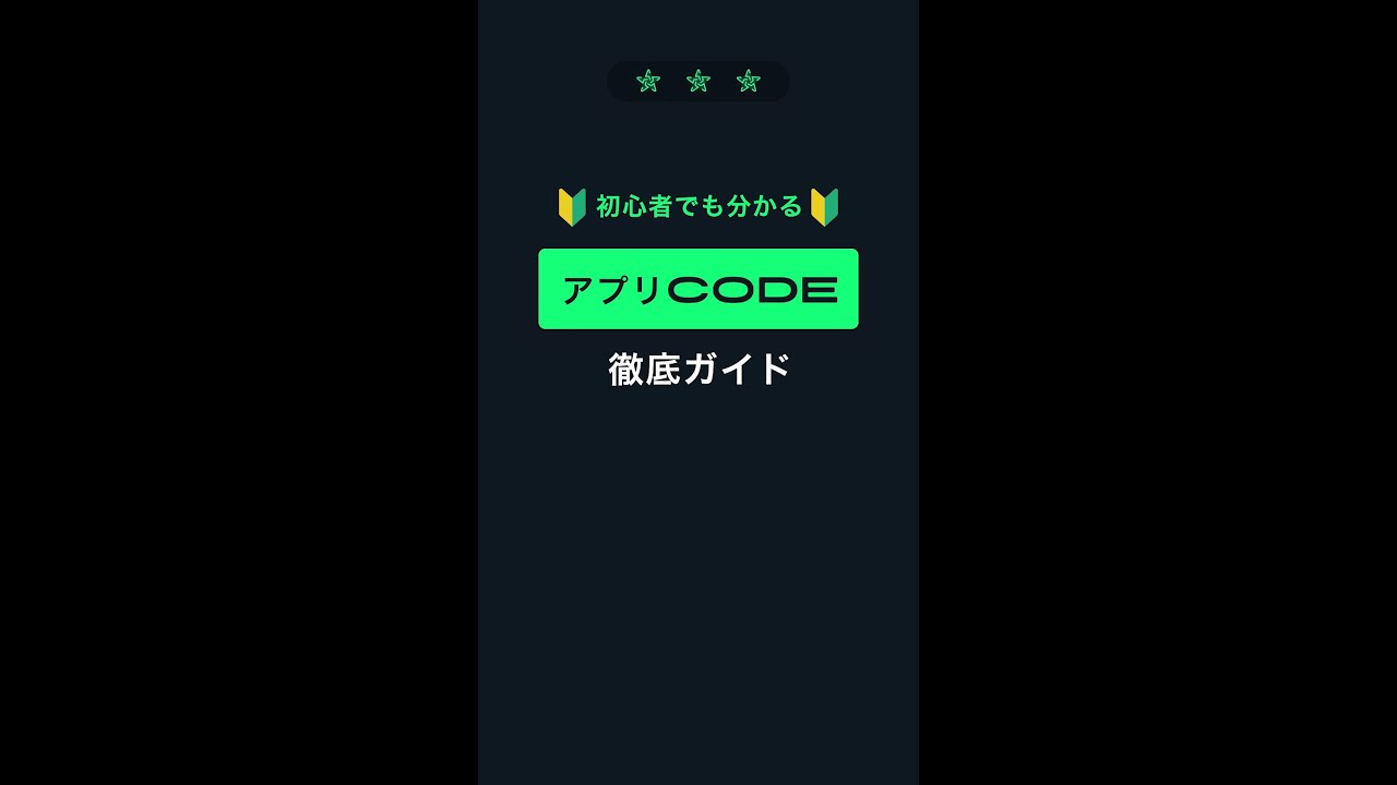 【初心者向け】どんな願いも叶えるアプリ「#CODE」徹底ガイド【本編はTVer・Huluへ！】 毎週日曜よる10時30分