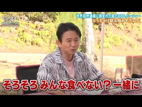 【有吉の冬休み】🚩🚩🚩「ぶっちゃけ話&悩みもポロリ!」