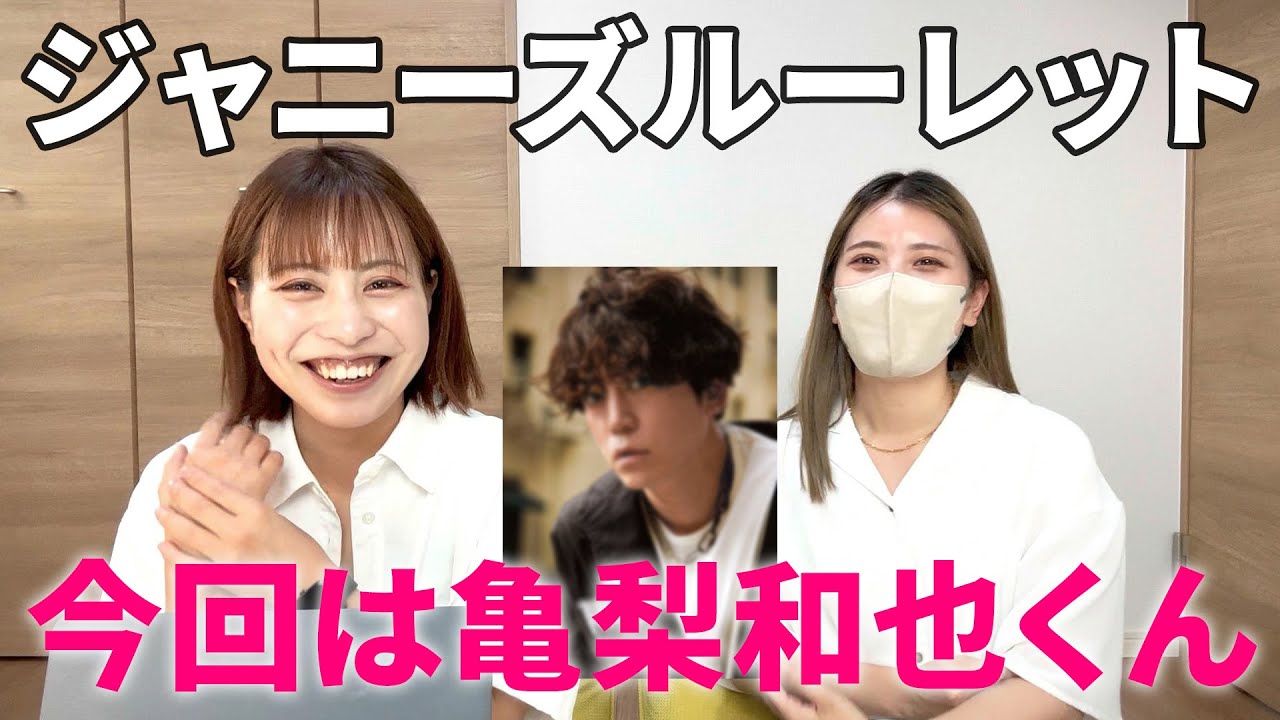 【第12回ゆるジャニトーク】亀梨和也くんについて語る【ジャニーズルーレット】