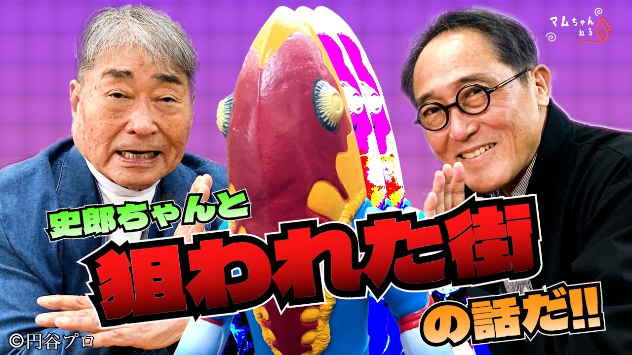 史郎ちゃんとウルトラセブンのはなしをするぞ！【後編】