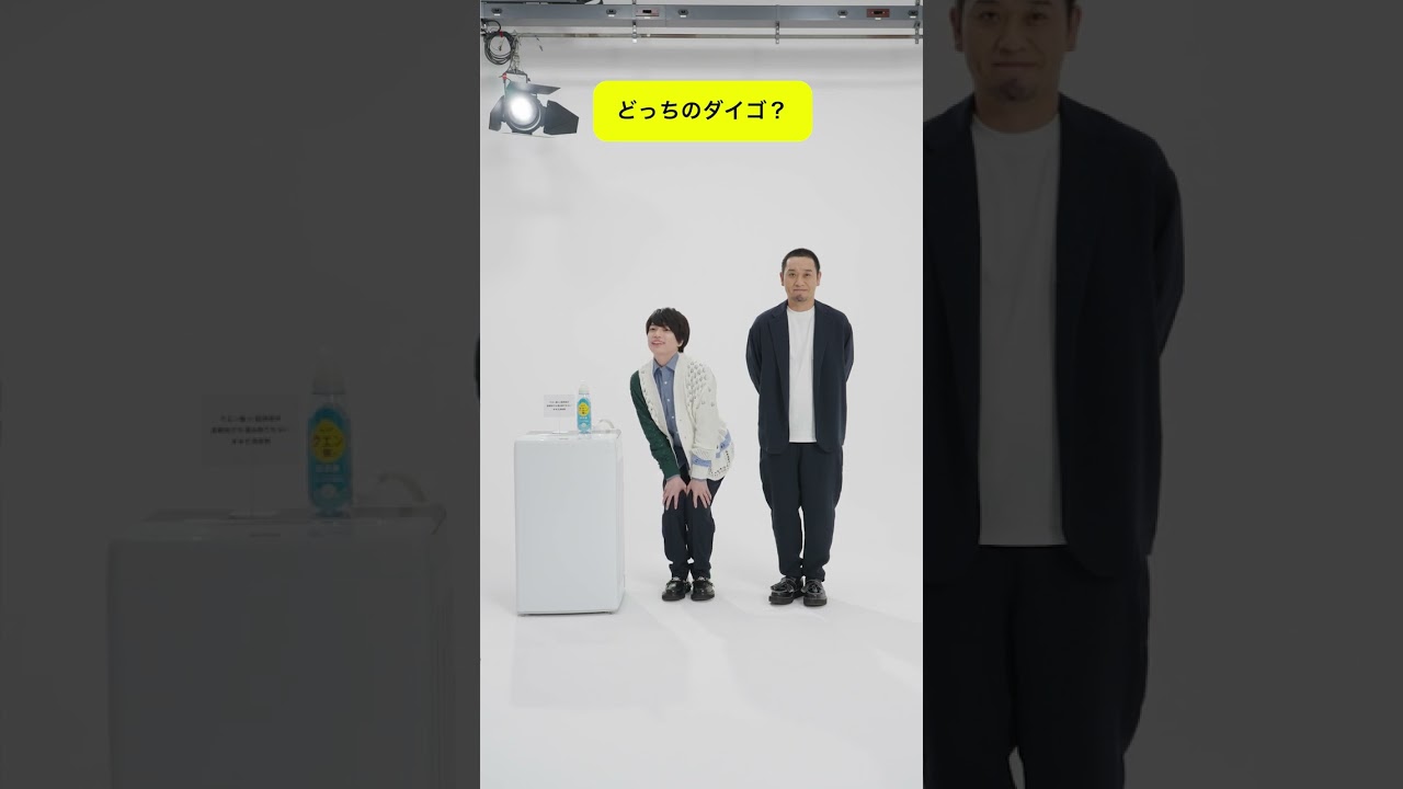 そんな声でるんか…！！ #西畑大吾 と #千鳥大悟 #どっちのダイゴ #レノアクエン酸in超消臭