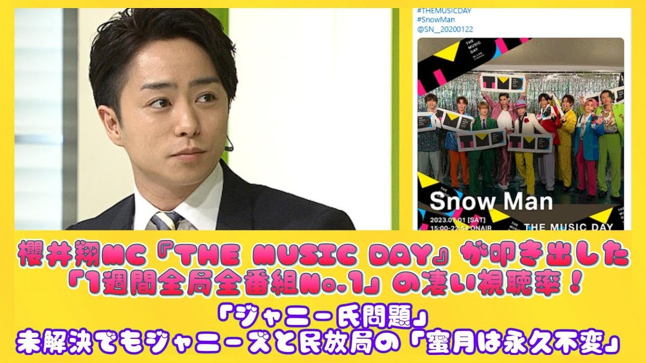 櫻井翔MC『THE MUSIC DAY』が叩き出した「1週間全局全番組No.1」の凄い視聴率！「ジャニー氏問題」未解決でもジャニーズと民放局の「蜜月は永久不変」 | ニュースキャスター