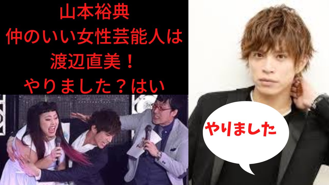 山本裕典仲のいい女性芸能人は渡辺直美！「やりました？」「やりました」＃レぺゼン切り抜き＃レぺゼン＃レぺゼンフォックス切り抜き＃レぺゼンフォックス＃山本裕典