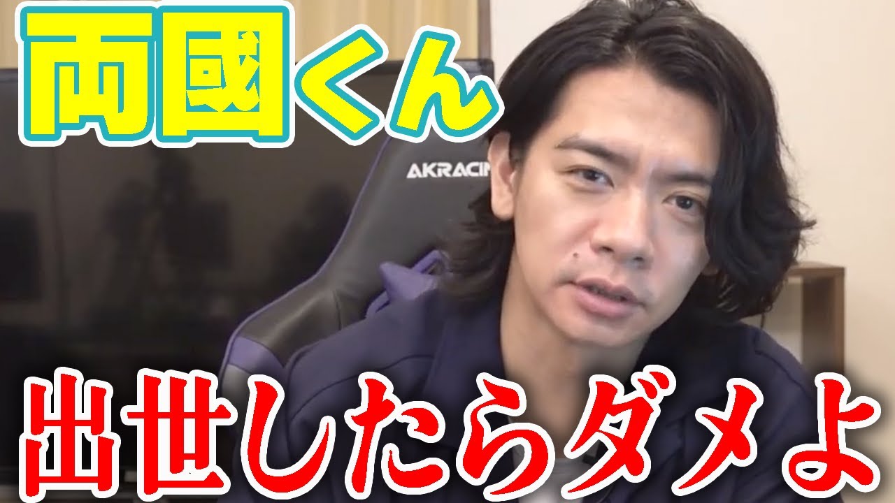 【両國くん】出世すると決して良い事ばかりではないんですよ!!みなさん!!!!!!!!!【マヂラブ野田クリスタル】
