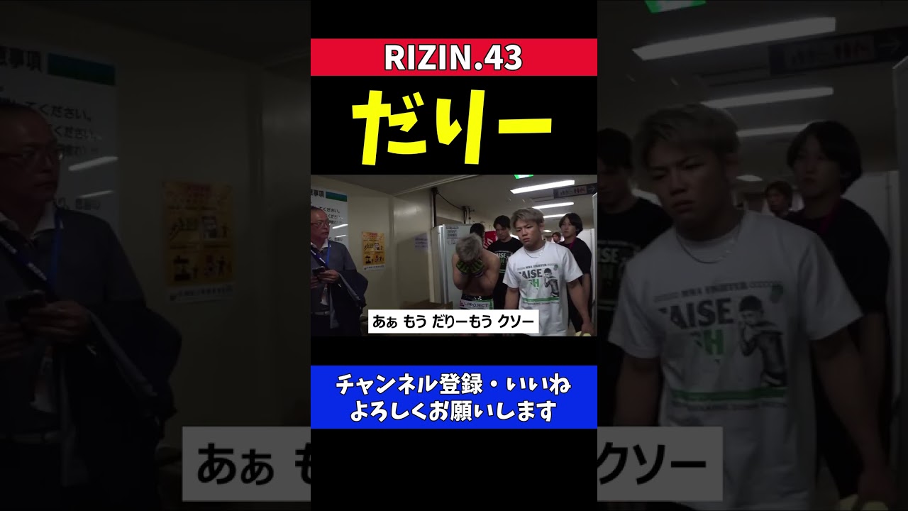 西谷大成 鈴木博昭にKO負けして マジだりー【RIZIN.43】