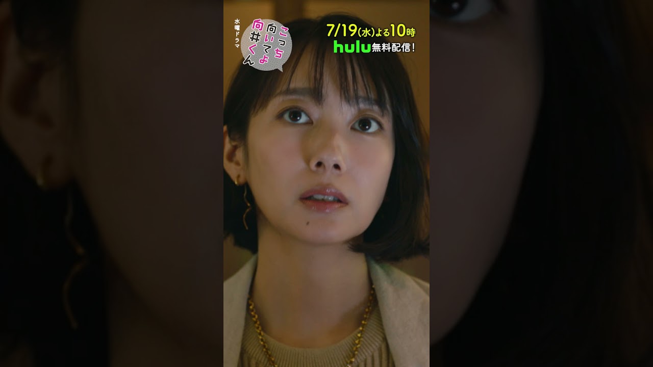 【こっち向いてよ向井くん】第2話PR 30秒ver　主演・赤楚衛二：7月19日(水)よる10時  #shorts