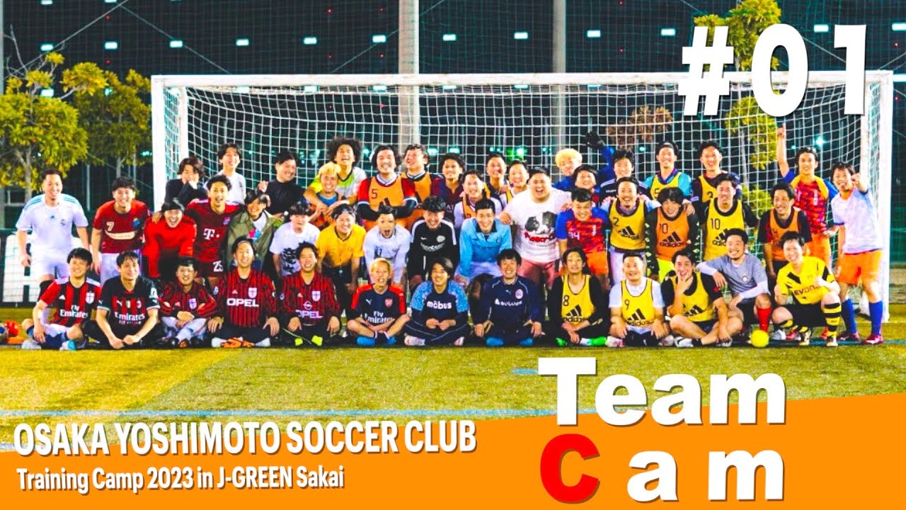 【Team Cam】吉田たちこうへい/見取り図盛山が率いる『大阪吉本サッカー部』初の強化合宿に密着【Vlog】