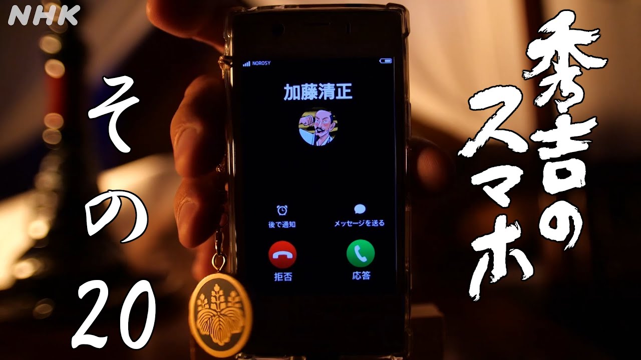 [秀吉のスマホ] その20「地震？朝鮮の状況？それよりワシは桜が見たい」| NHK