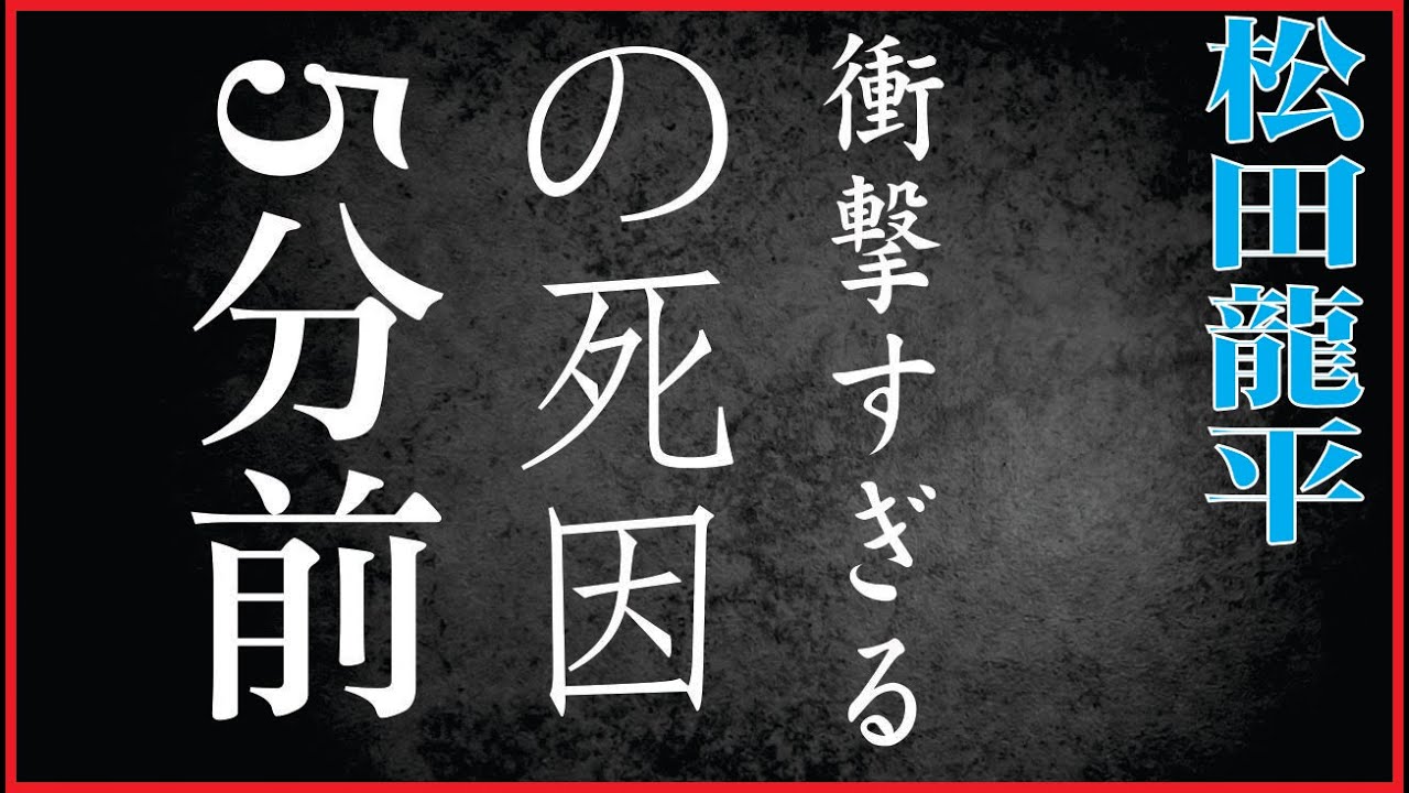 松田龍平の現在、今現在が衝撃的すぎると話題に！