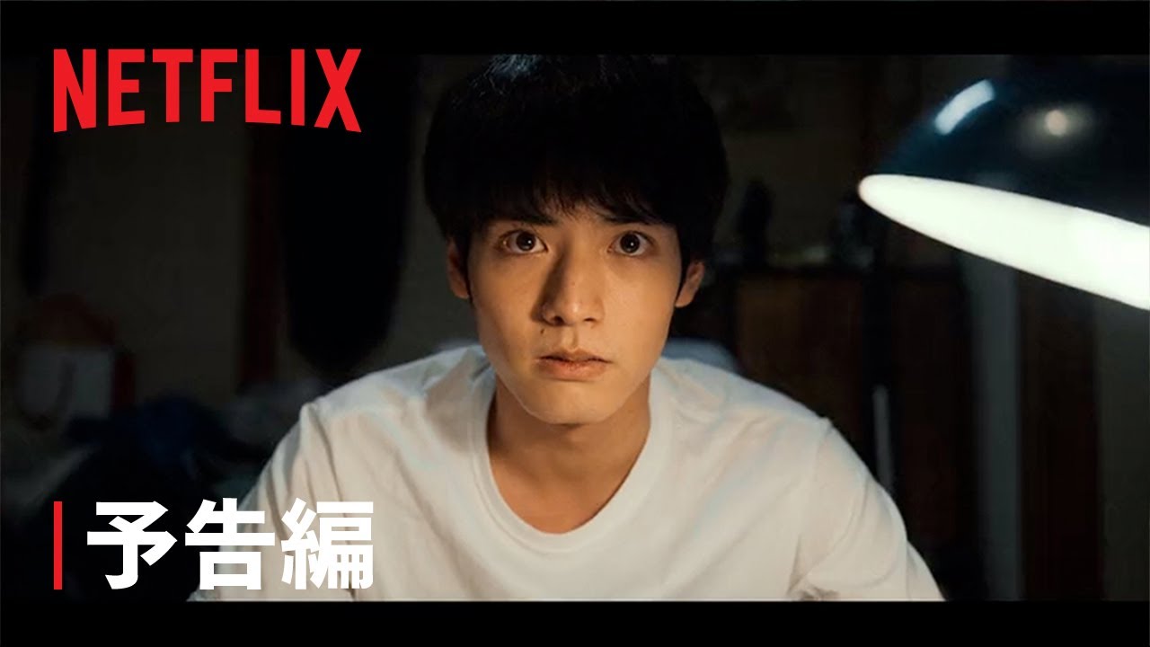 『ゾン100〜ゾンビになるまでにしたい100のこと〜』予告編 - Netflix