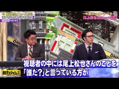 全力！脱力タイムズ 2023年6月23日【銀シャリ橋本＆尾上松也、セルフでイジって！？の巻】FULL SHOW
