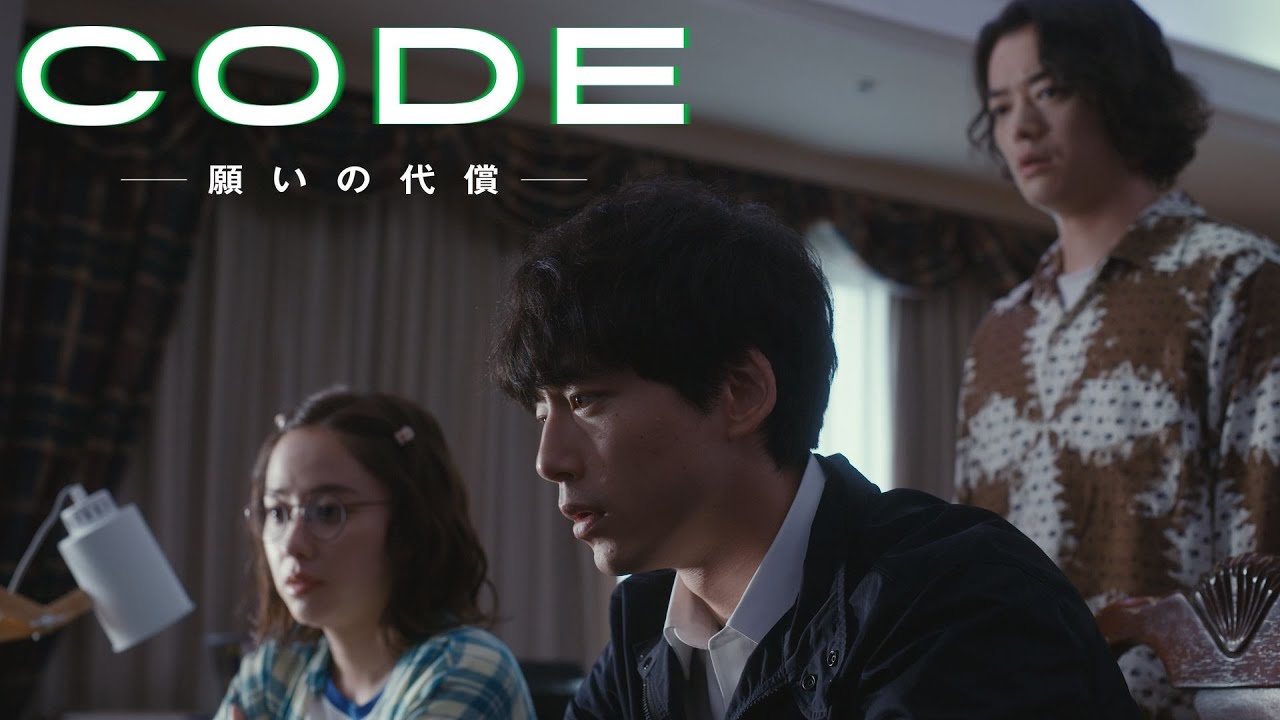 【CODE】第4話PR映像公開！7月23日(日)よる10時30分【TVer・Huluで全話配信中！】