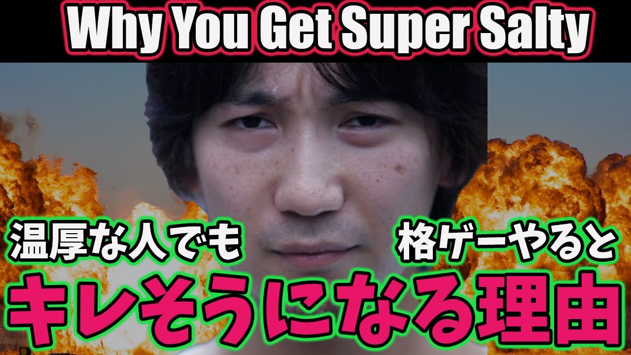 [SF6] Why Fighting Games Make You So Salty [Daigo] [Daigo Umehara]