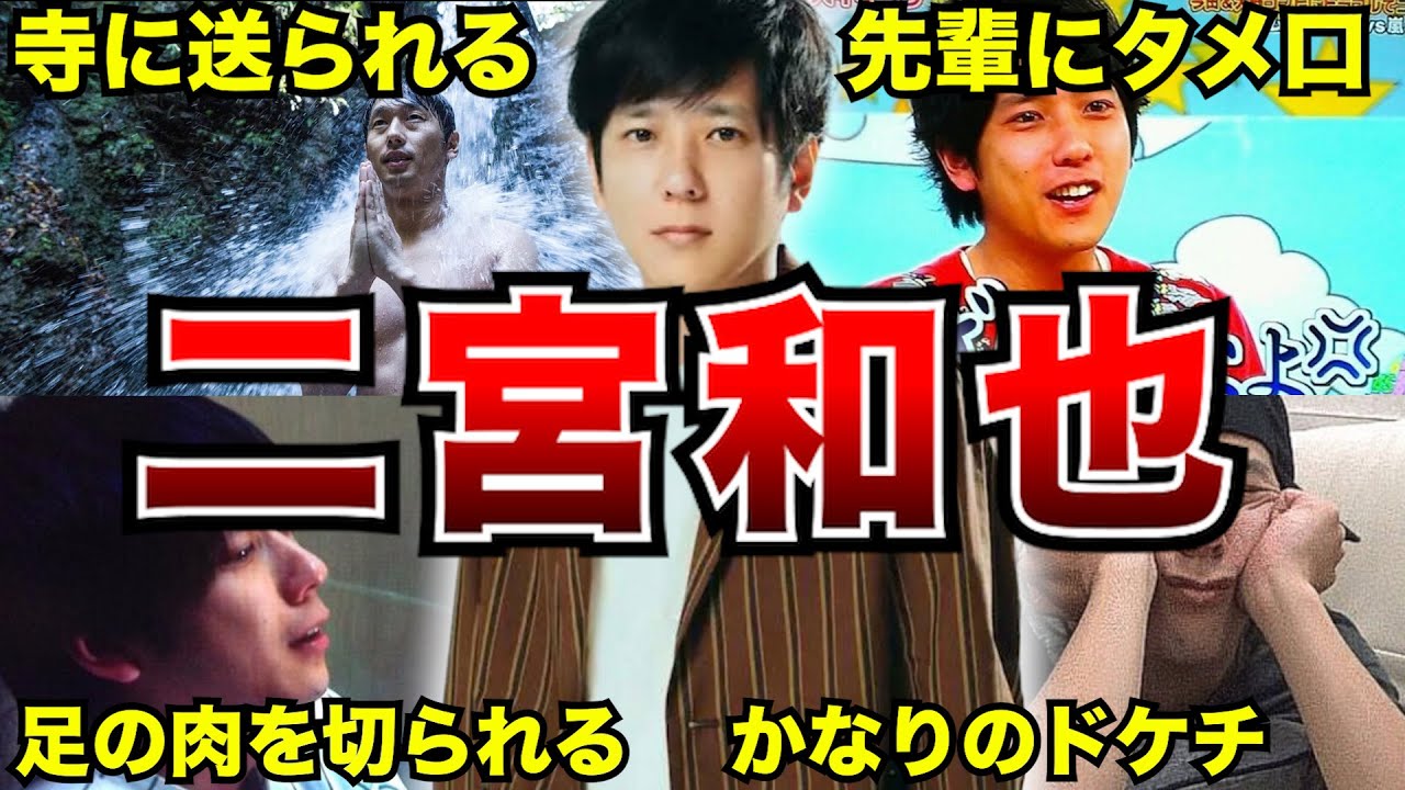 【VIVANT】二宮和也の面白エピソード50連発【嵐】