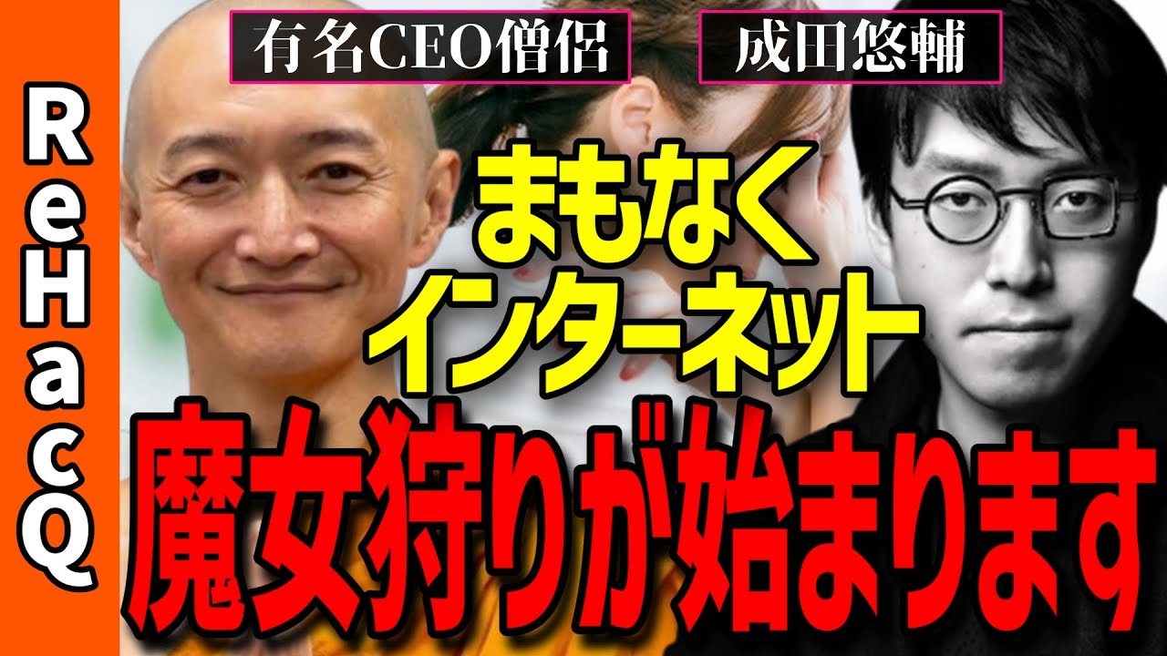 【リハック】どうすれば承認欲求を消して幸せに暮らせるのか?！成田悠輔とインド僧侶 小野龍光が徹底討論！【成田悠輔 Rehacq 切り抜き】