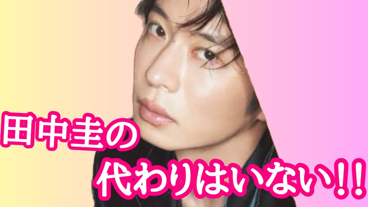 【占い】第560回田中圭さん、役柄ははまり役!?算命学で占います🔮＃占い＃算命学＃田中圭＃俳優