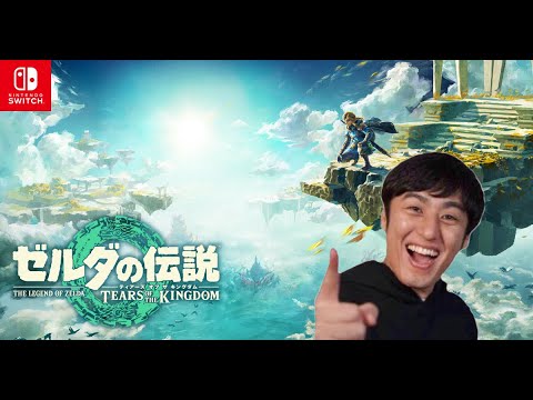 #28【ゼルダの伝説 ティアーズオブザキングダム】