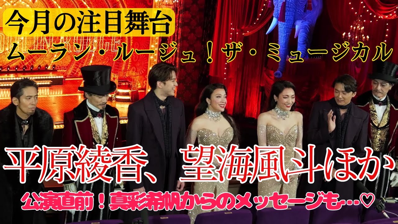 【彩ステ！】七夕浴衣女子会！注目舞台は『ムーラン・ルージュ！ザ・ミュージカル』&真彩希帆さんからのメッセージ【魅力満“彩”ステージトーク】