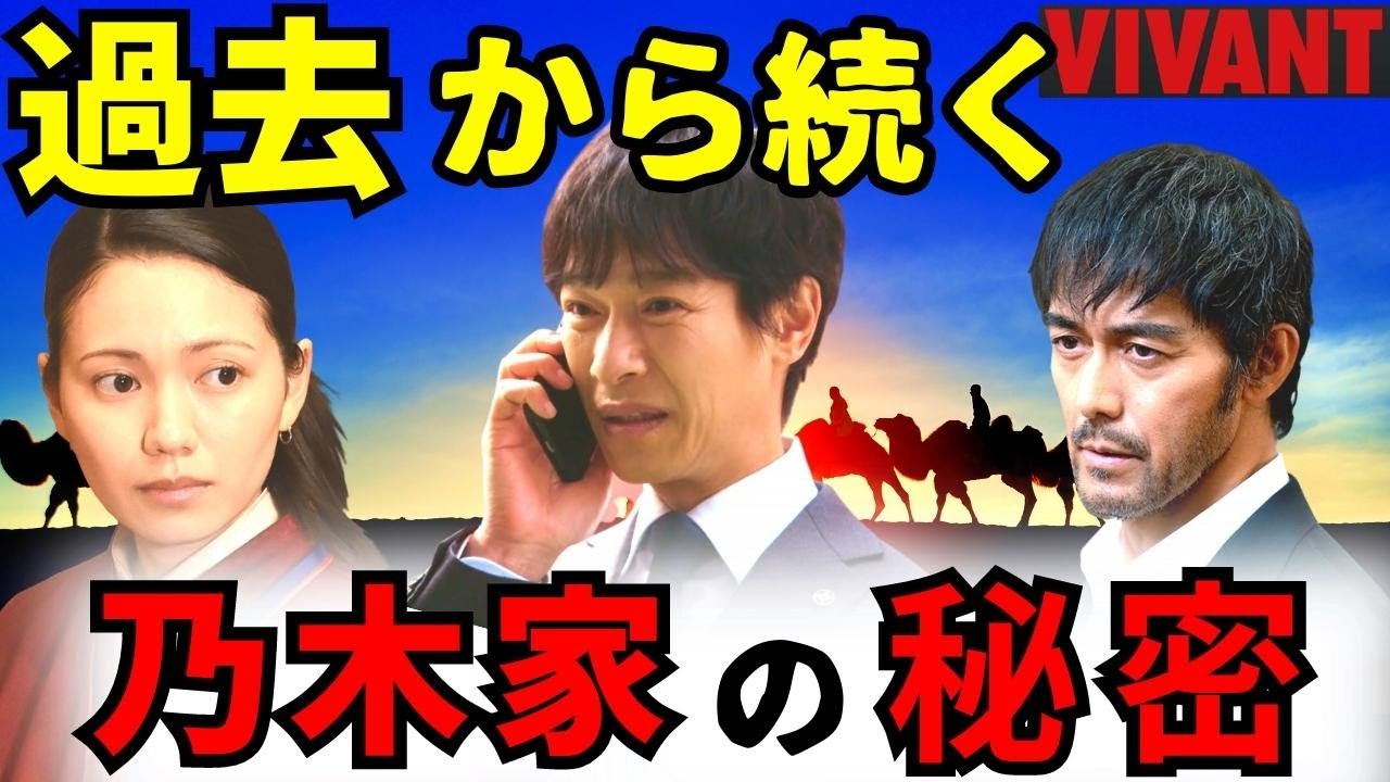 【VIVANT ヴィヴァン】1話・考察！乃木の二重人格の理由／丸菱商事の中にいる裏切者の正体／バルカ共和国で過去から続く因縁【堺雅人 阿部寛 二階堂ふみ 富栄ドラム 山中崇 二宮和也】ドラマ考察／感想