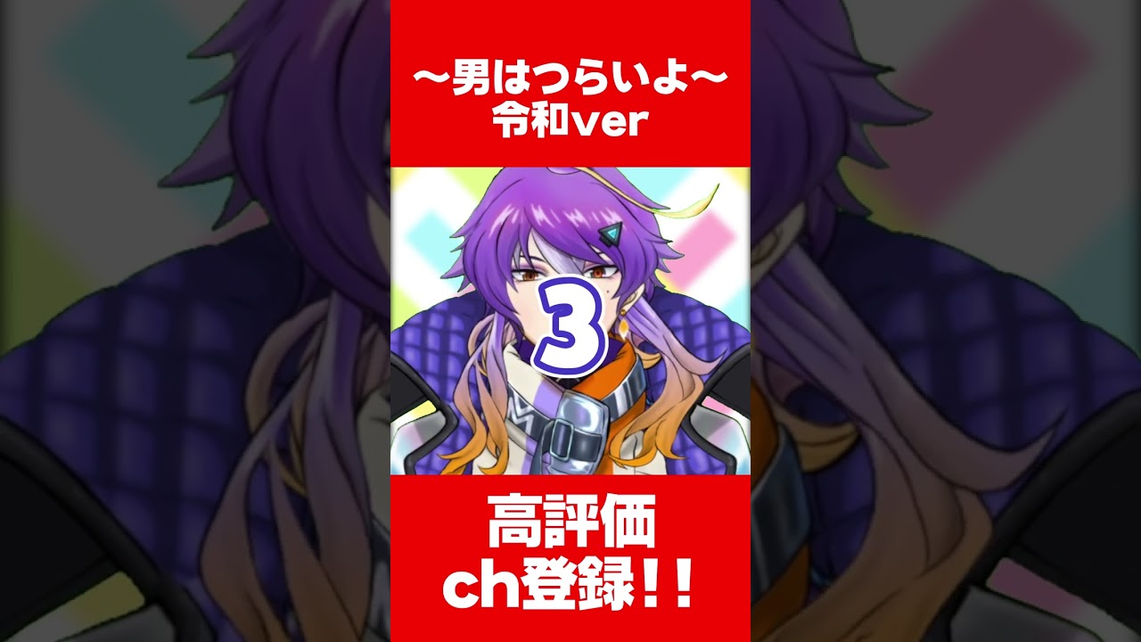 令和の寅さんの一言 #shorts