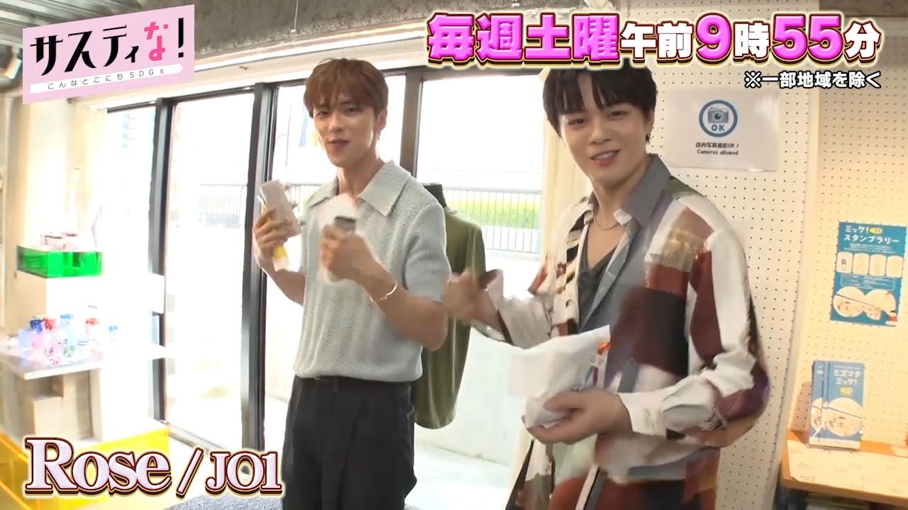 【サスティな！公式】JO1が隅田川でお土産探し！2023.7.15未公開シーン