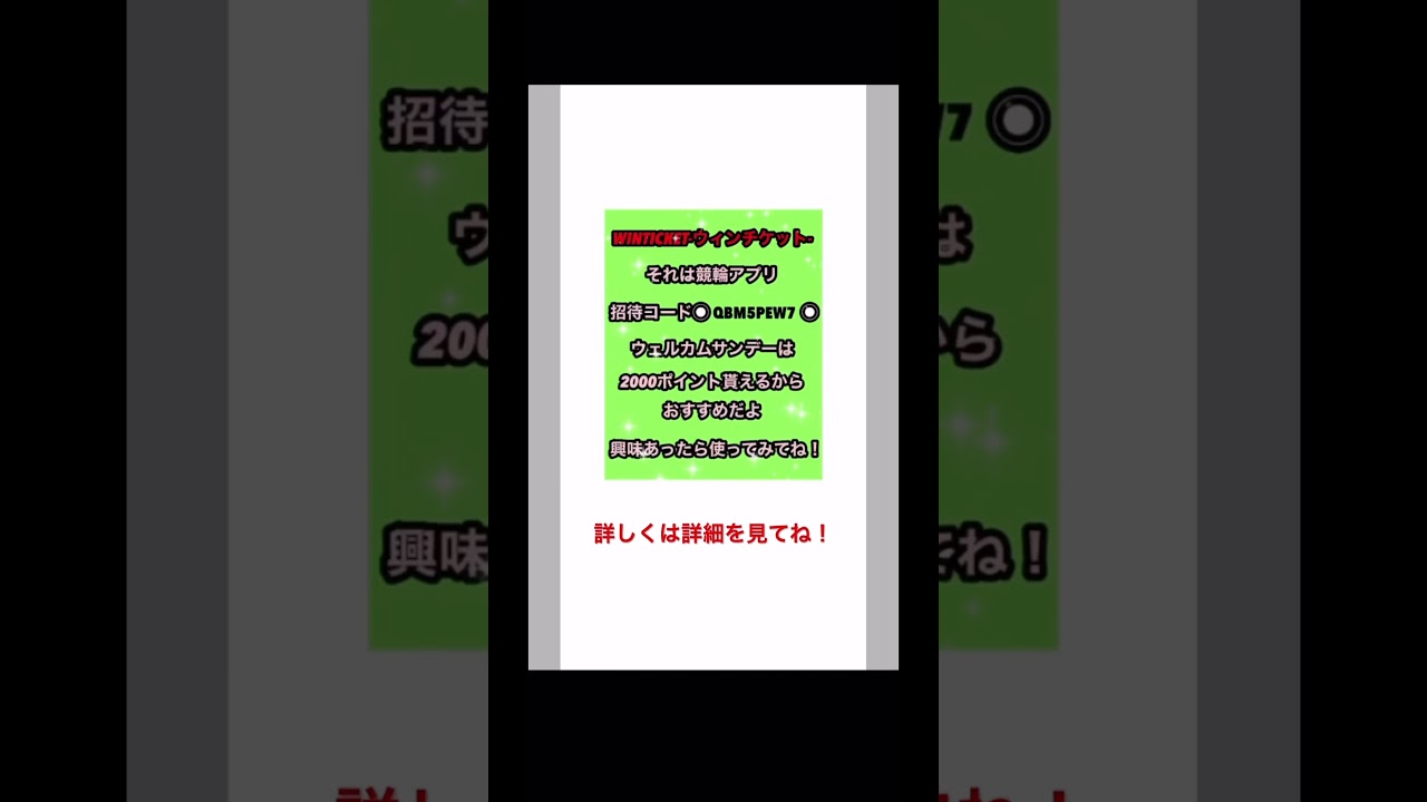 WINTICKET ウィンチケット 招待コードだよ！ よければ使ってね