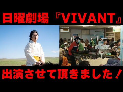 【日曜劇場『VIVANT（ヴィヴァン）』出演させて頂きました！】【二宮和也さん】【堺雅人さん 阿部寛さん 二階堂ふみさん 松坂桃李さん 役所広司さん】檜尾健太の話さずにはいられない！2023.7.17