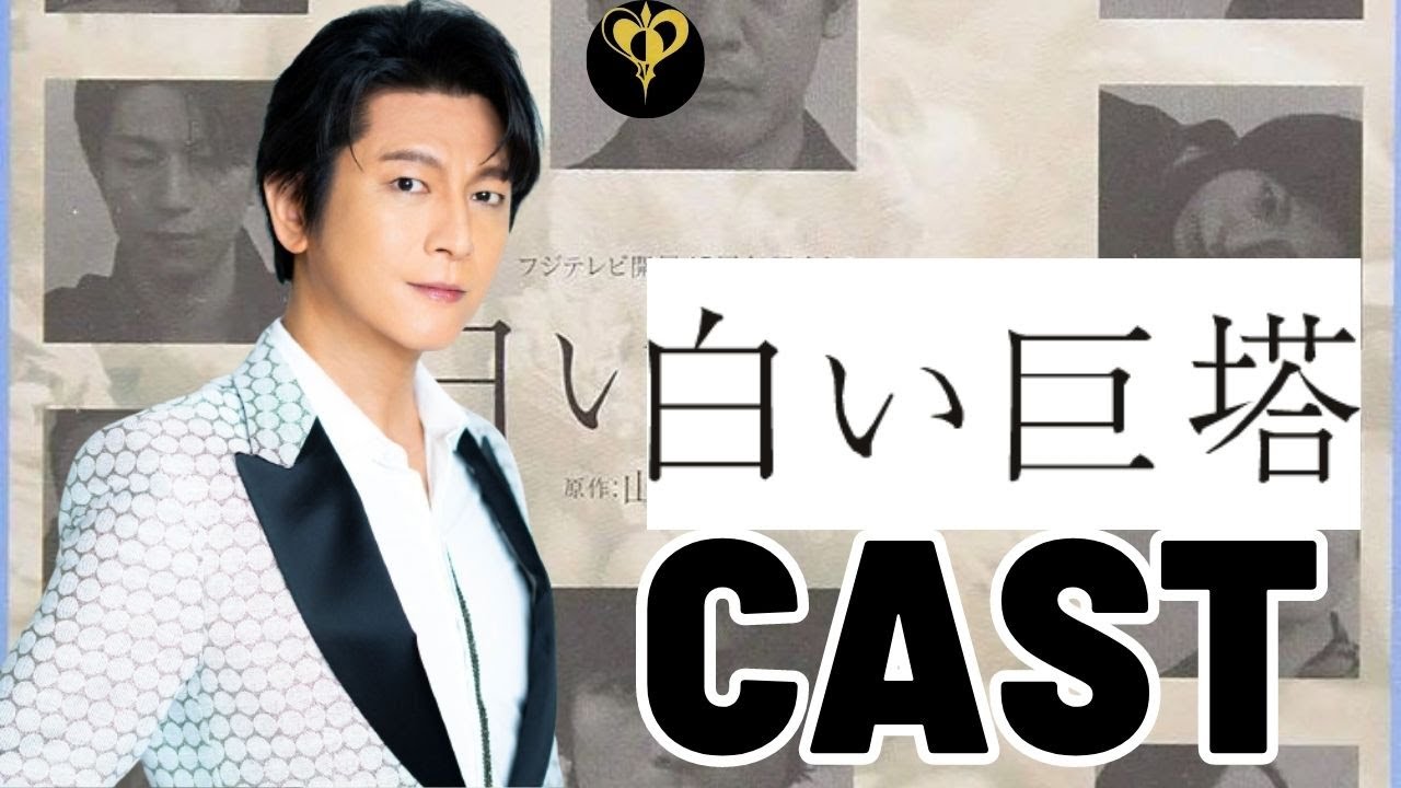 及川光博 (Mitsuhiro Oikawa) 白い巨塔 2003 (The Great White Tower 2003)