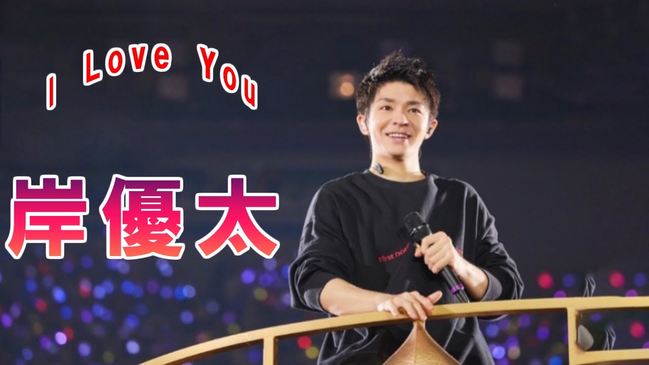 【岸優太】いつか君も僕のこと忘れてしまうだろう ライラックが散る日にさようなら