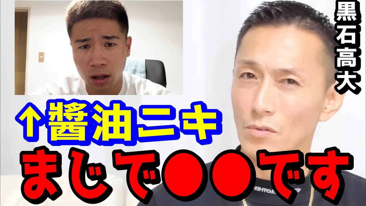 醬油ニキの逮捕とその周りの擁護ツイートに不満を言う黒石高大【家村涼介/暴行/ブレイキングダウン/Breaking Down/BREAKINGDOWN/ライブ/ティックトック/インスタ】