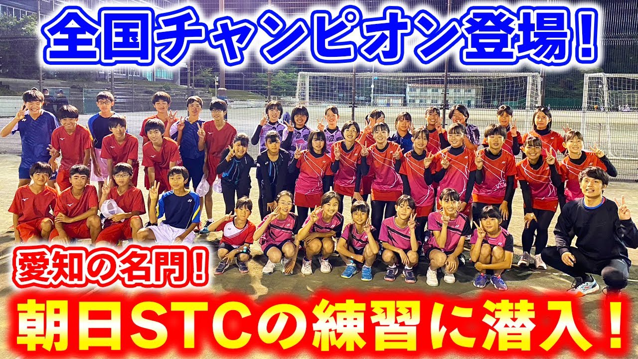 クラブチームの名門朝日STCの練習に潜入して強さを暴いてきた！【ソフトテニス/SOFT TENNIS】