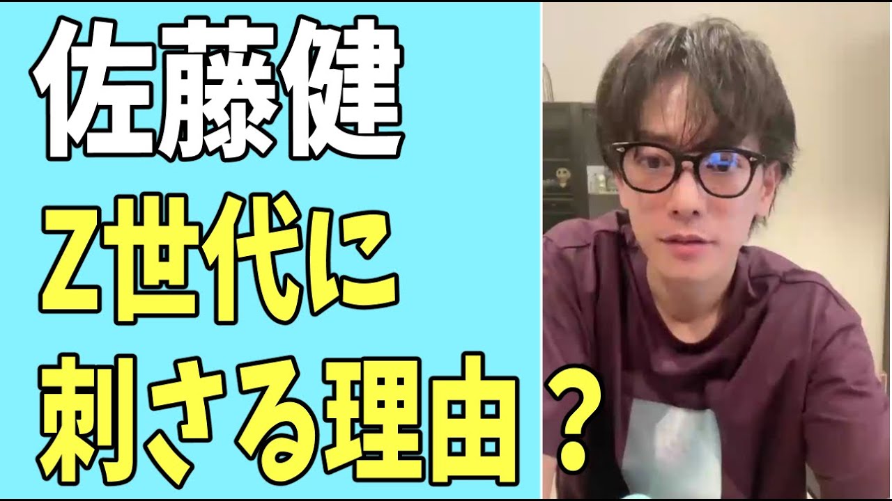 佐藤健がZ世代に刺さる大きな理由？