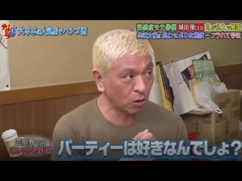 『ダウンタウンなう』❗💥❗【 好感度モテ俳優 城田優  兄が乱入で暴露 共演女優に思わせぶりな態度･･･ フラれて号泣 】PART 2/2