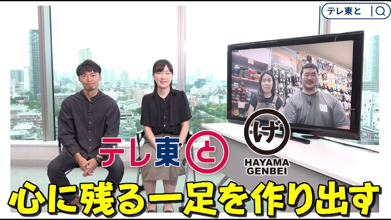 【テレ東と】げんべい商店×「出川哲朗の充電させてもらえませんか？」