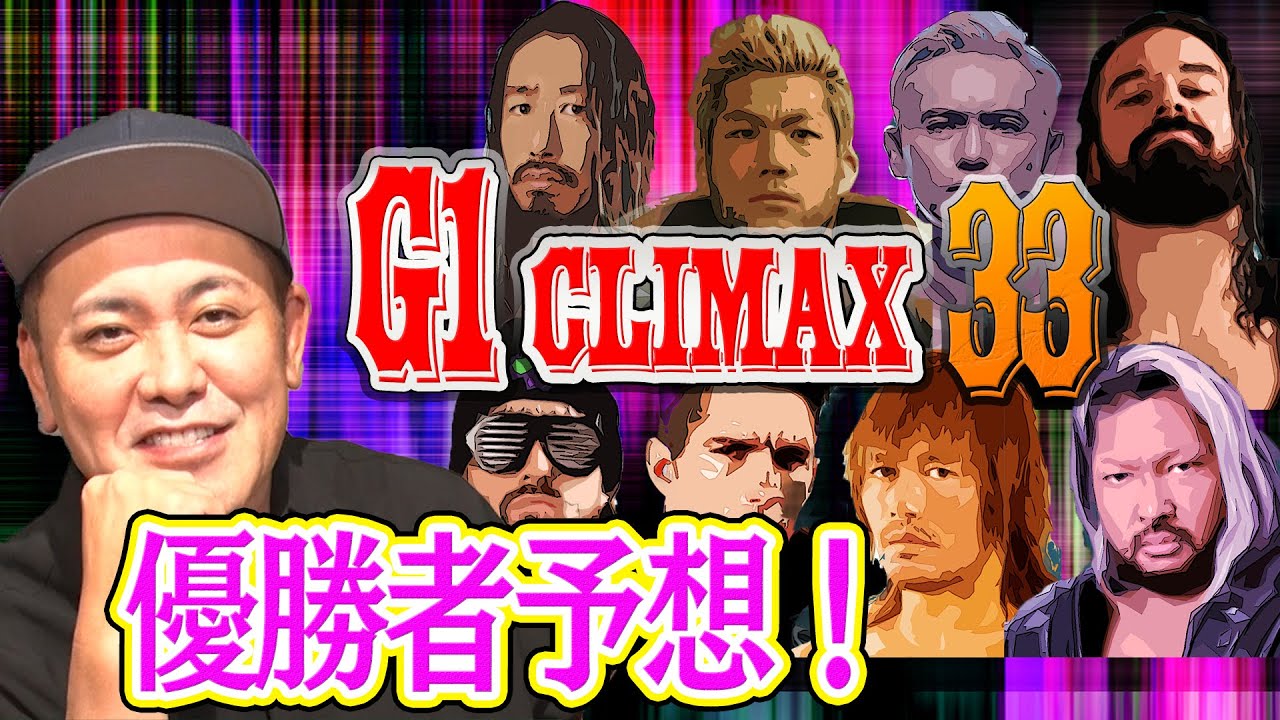 【有田のG1優勝予想】夏本番!!各ブロック1位&2位から決勝までG1を徹底大予想!!優勝はまさかのあの選手!?【次回生配信は絶賛日程調整中！】