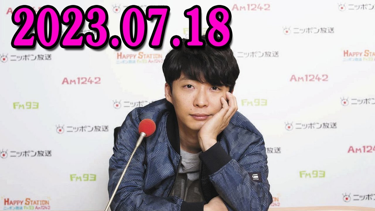 星野源のオールナイトニッポン 2023年07月18日
