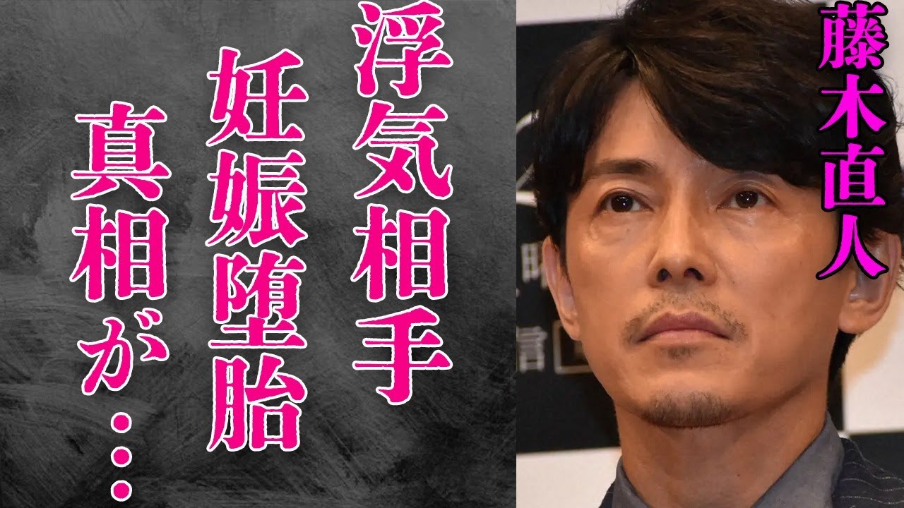 藤木直人の不倫相手の“妊娠・堕胎”の真相…激痩せした“病魔”の正体に言葉を失う…「花より男子」でも有名な俳優の双子の兄の正体に驚きを隠せない…