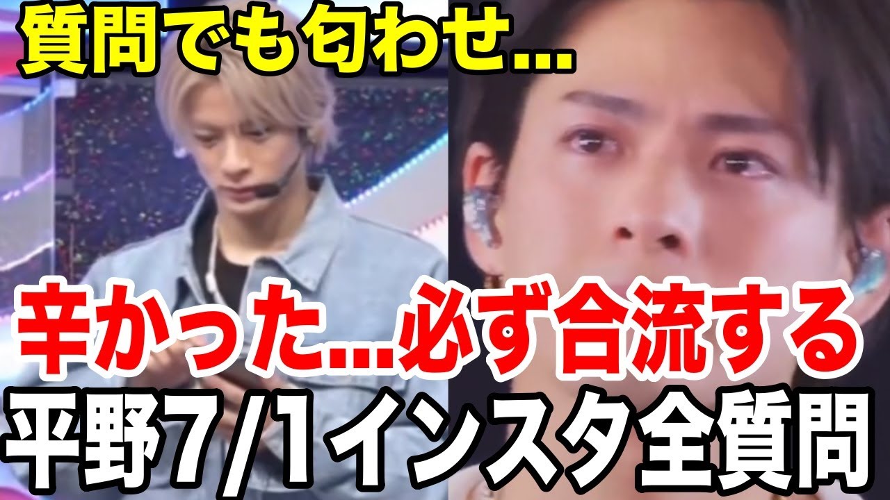 平野紫耀7月17日インスタ質問161個全回答集！合流の匂わせ....ジャニーズ時代は考えすぎて寝れなかった