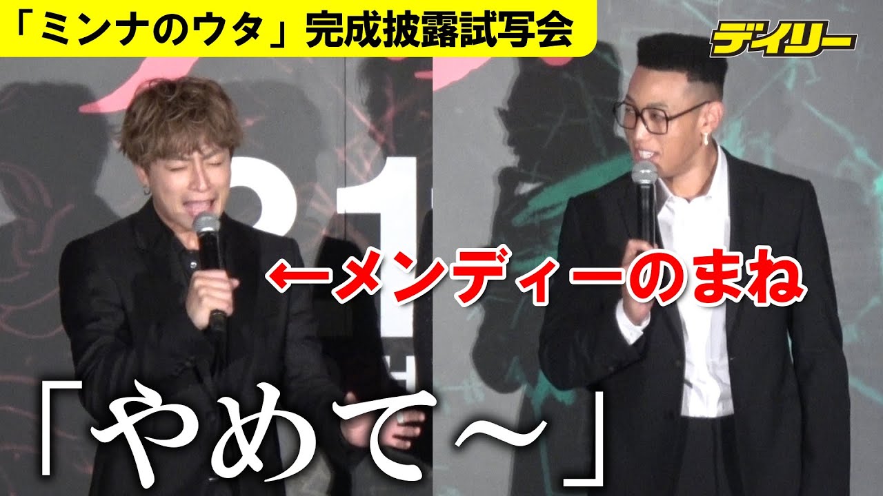 関口メンディー　恐怖シーン熱演がGENERATIONSメンバーのツボに　映画「ミンナのウタ」完成披露試写会