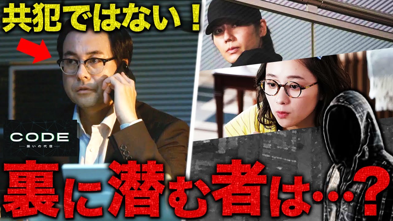 【CODE】第2話 田波はハメられている！！！まさかの黒幕候補も急浮上・・・【坂口健太郎】【染谷将太】【松下奈緒】