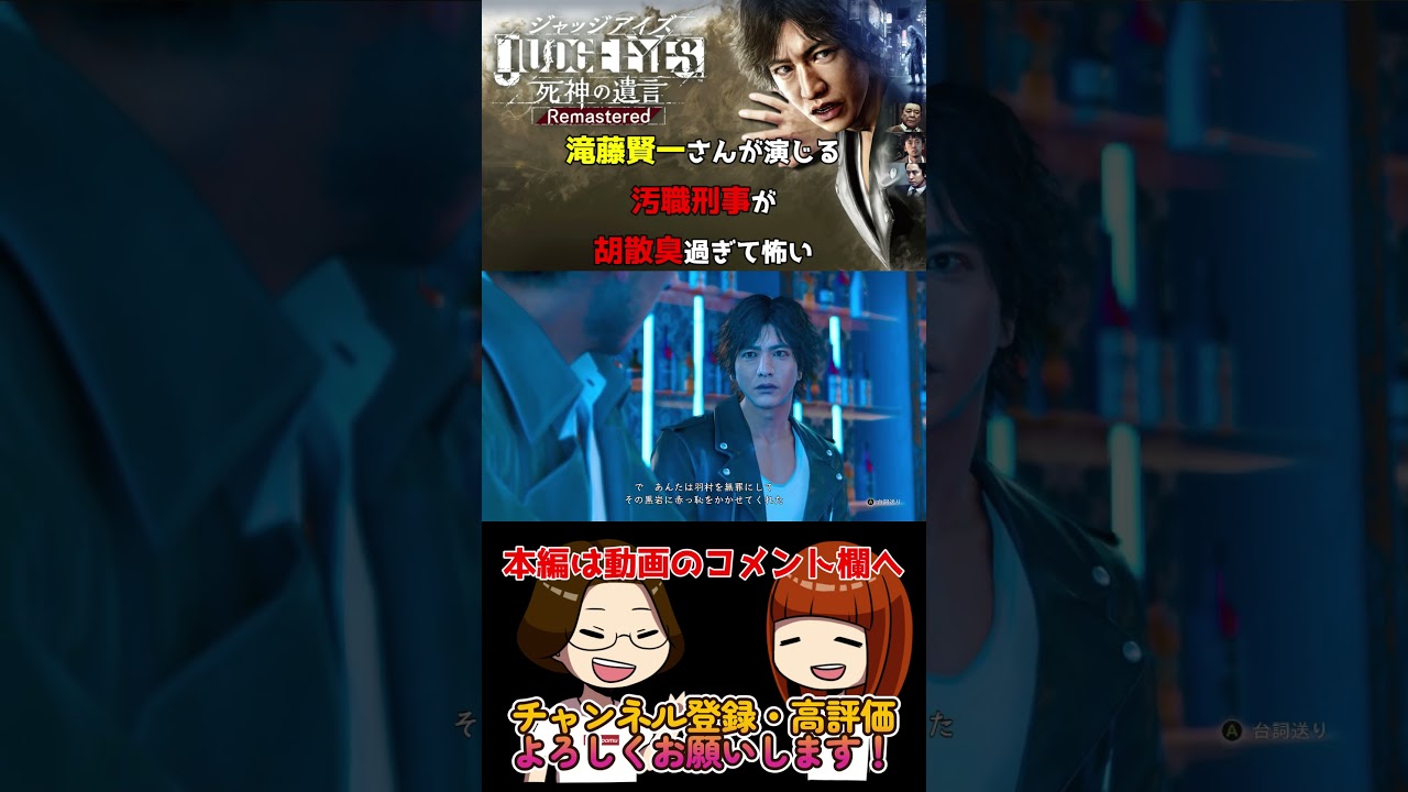 滝藤賢一さんが演じる『汚職刑事』綾部和也が胡散臭すぎるけどめちゃくちゃはまり役過ぎて良い！！本編はコメントか概要欄からどうぞ【JUDGE EYES:死神の遺言】#shorts