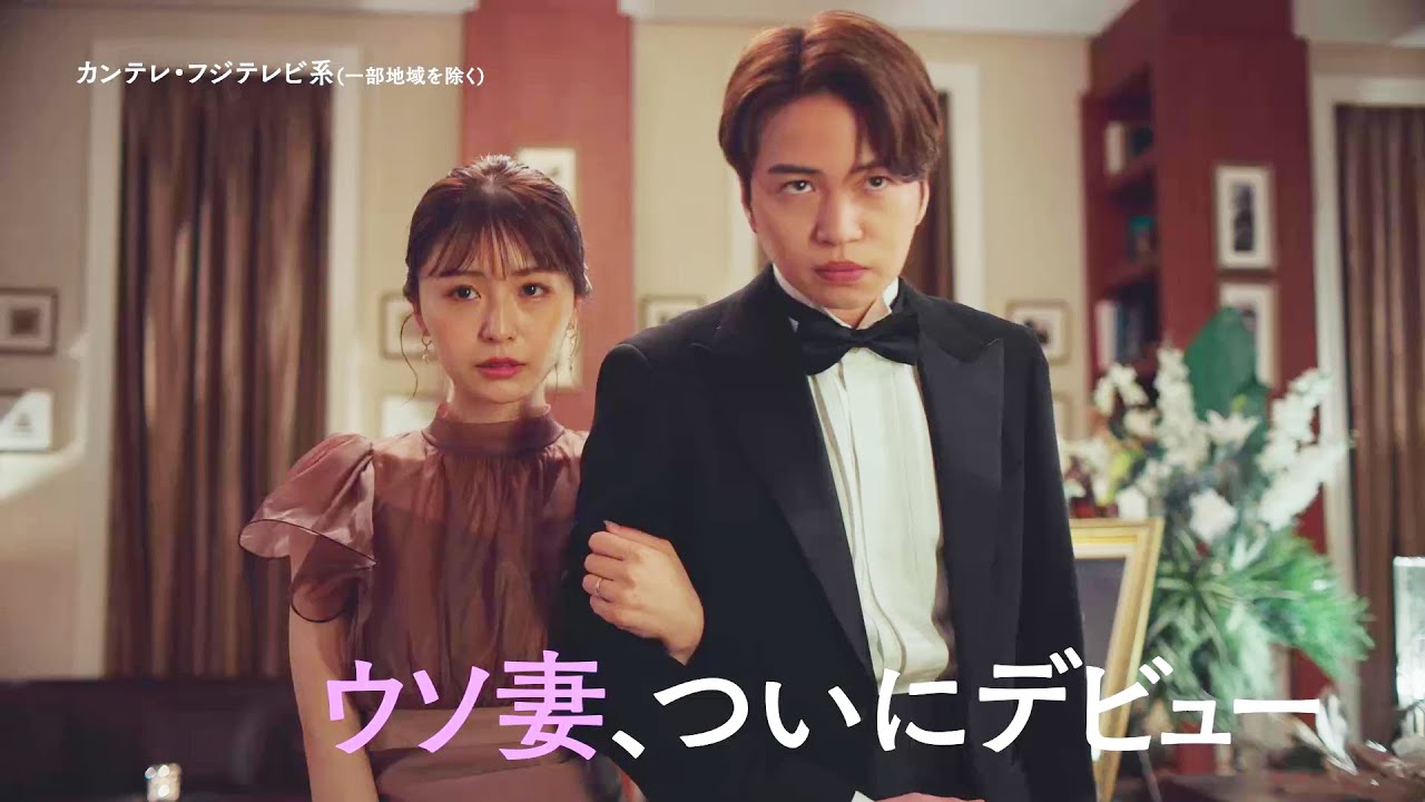 【第3話は7/25(火)よる11時放送！】主演・菊池風磨＆ヒロイン・長濱ねる『ウソ婚』第3話予告＜火ドラ★イレブン＞
