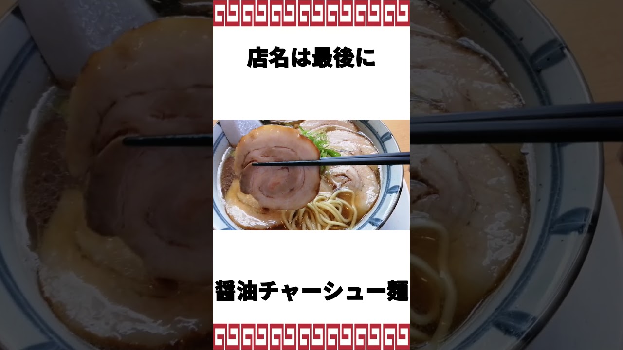 朝8時開店 人生で見たことないラーメンがまだありました　#ramen #ラーメン #ramennoodles  #ラーメン好きな人と繋がりたい
